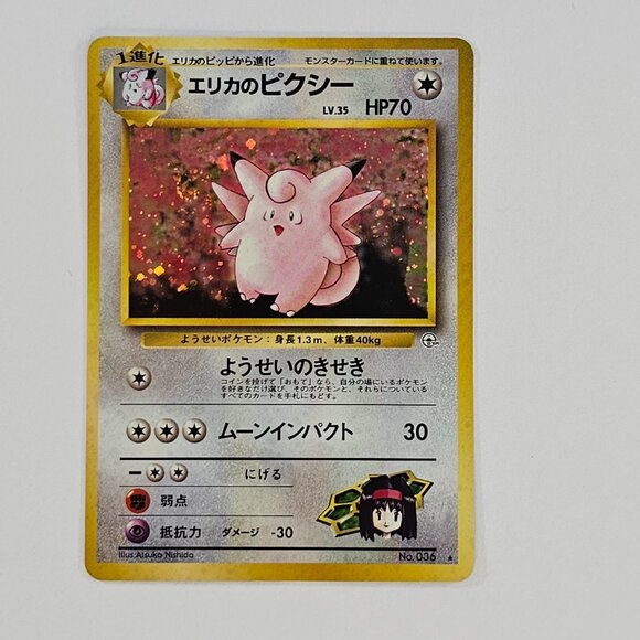 Erika's Clefable Swirl Holo No.036 Gym Heroes Japanese Pokemon Card - Picture 1 of 7